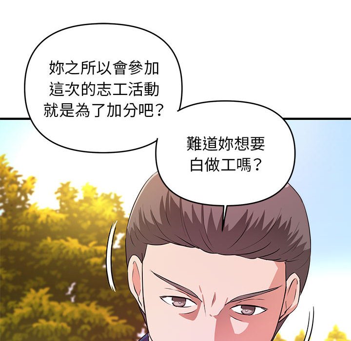 女大生錄影中 第20章 第56页