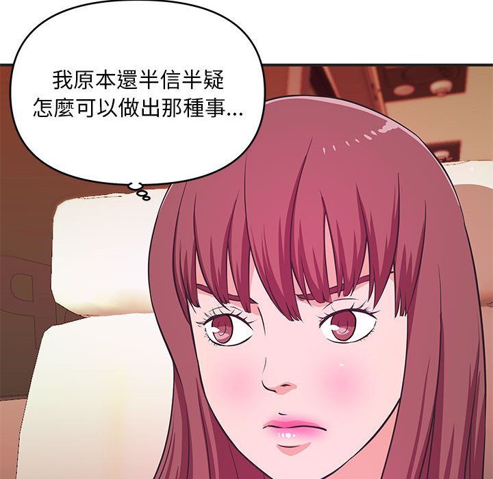 女大生錄影中 第27章 第23页