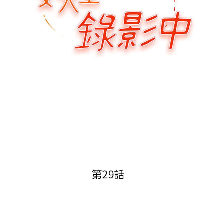女大生錄影中 第29章 第13页