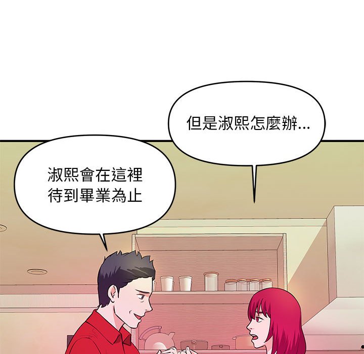 女大生錄影中 第30章 第74页