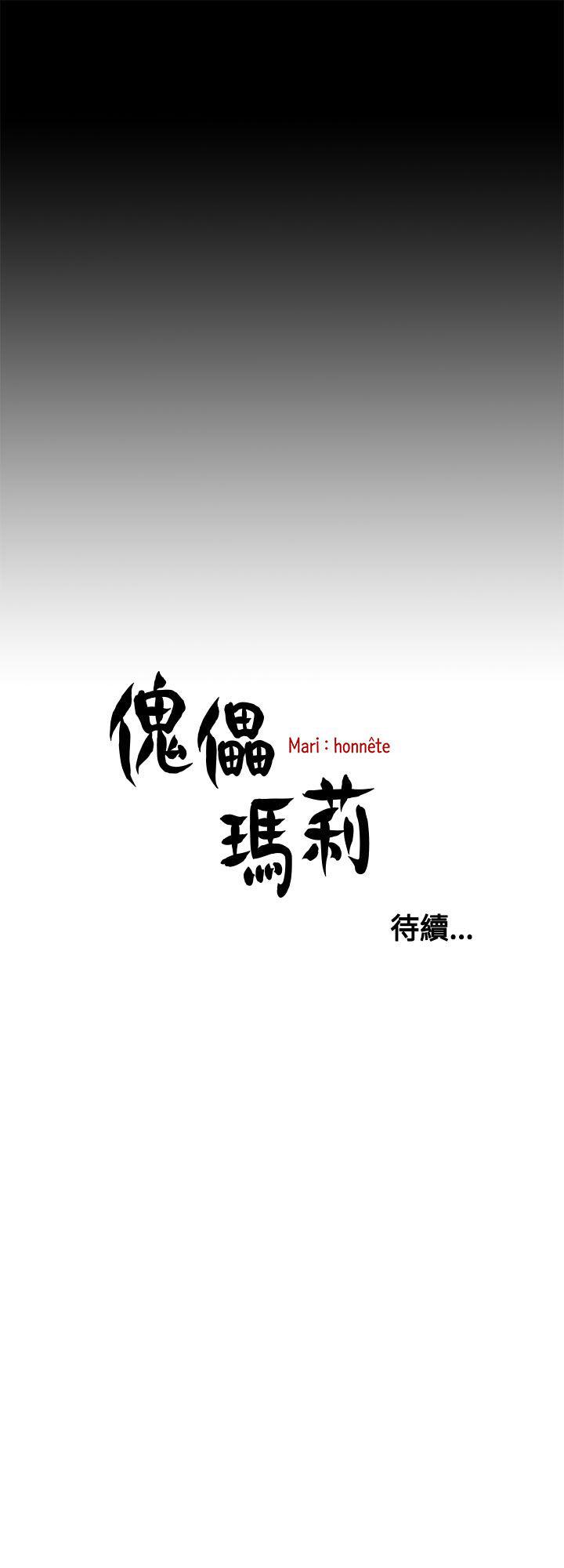 傀儡玛莉(寻找梅莉) 第10話 第29页