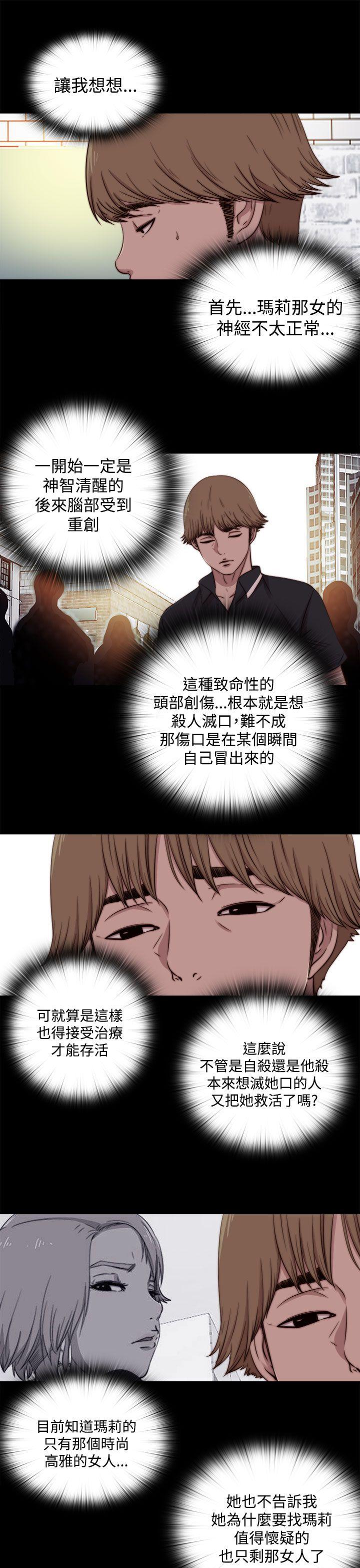傀儡玛莉(寻找梅莉) 第11話 第21页