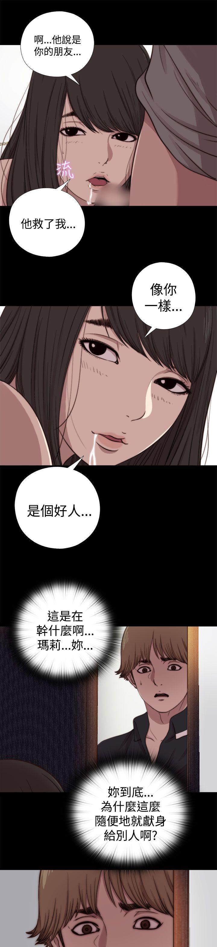 傀儡玛莉(寻找梅莉) 第11話 第28页