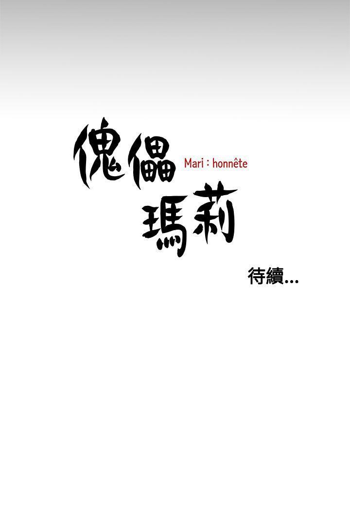 傀儡玛莉(寻找梅莉) 第11話 第31页