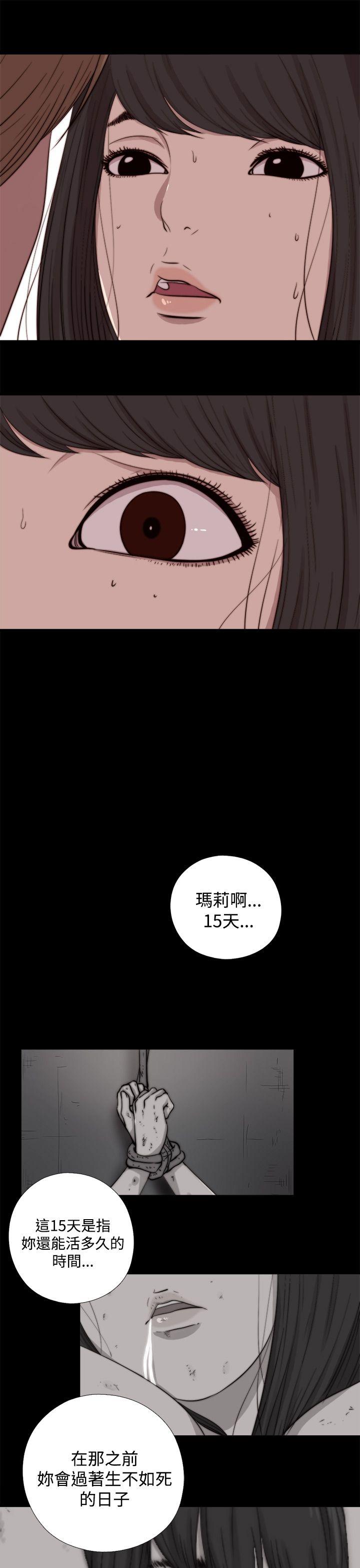 傀儡玛莉(寻找梅莉) 第12話 第17页