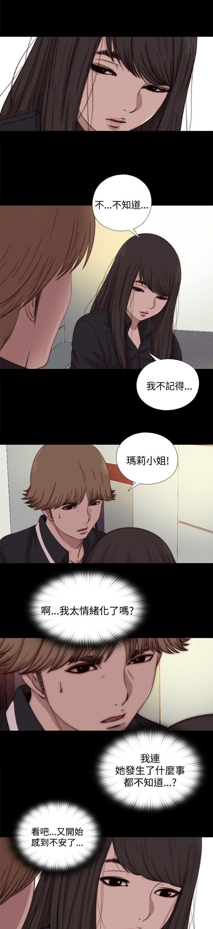 傀儡玛莉(寻找梅莉) 第12話 第27页