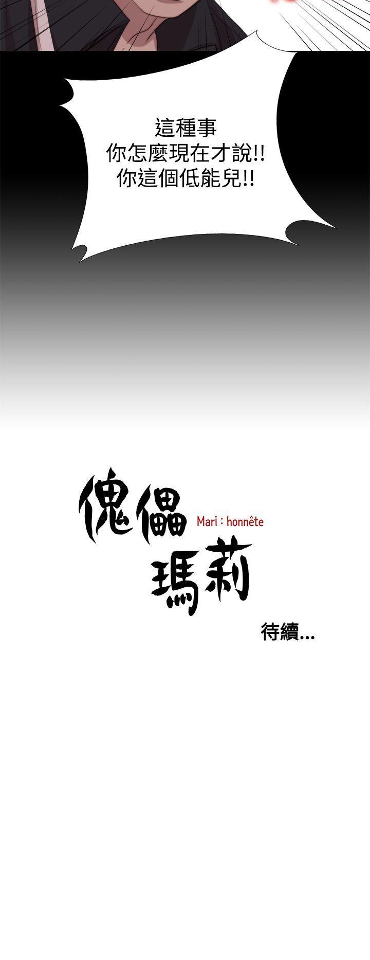 傀儡玛莉(寻找梅莉) 第12話 第30页