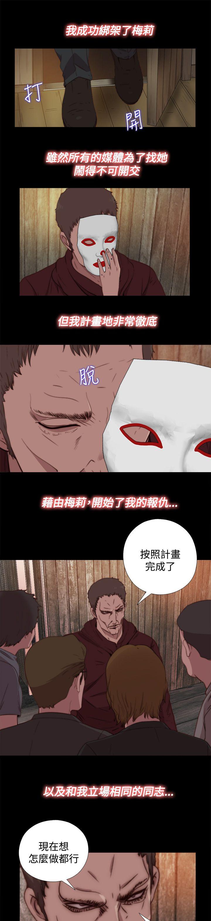 傀儡玛莉(寻找梅莉) 第14話 第5页