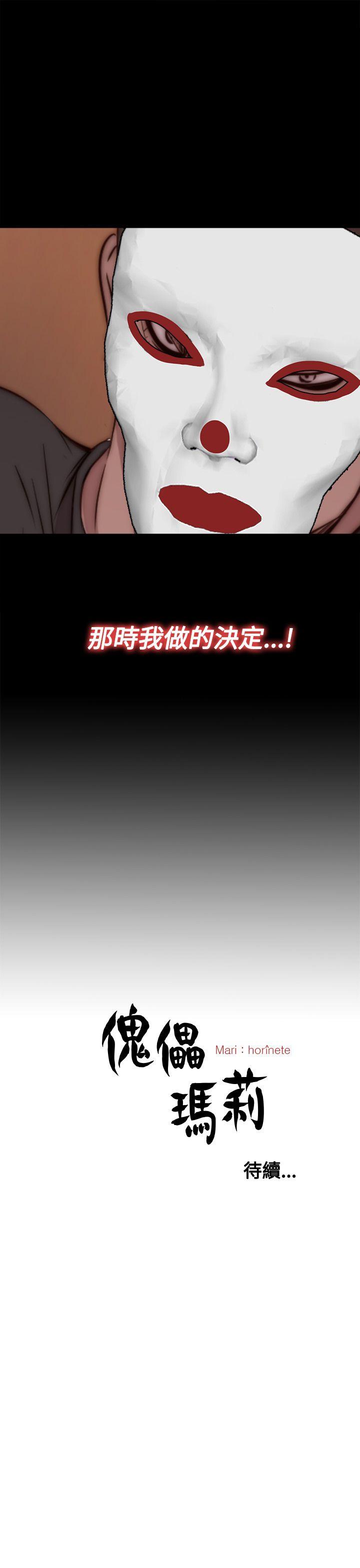 傀儡玛莉(寻找梅莉) 第14話 第27页