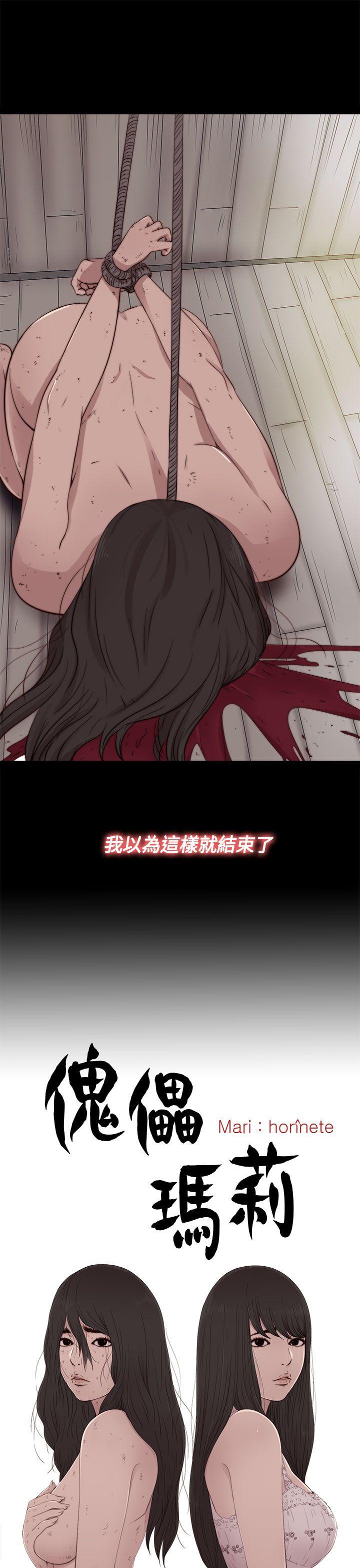 傀儡玛莉(寻找梅莉) 第15話 第6页