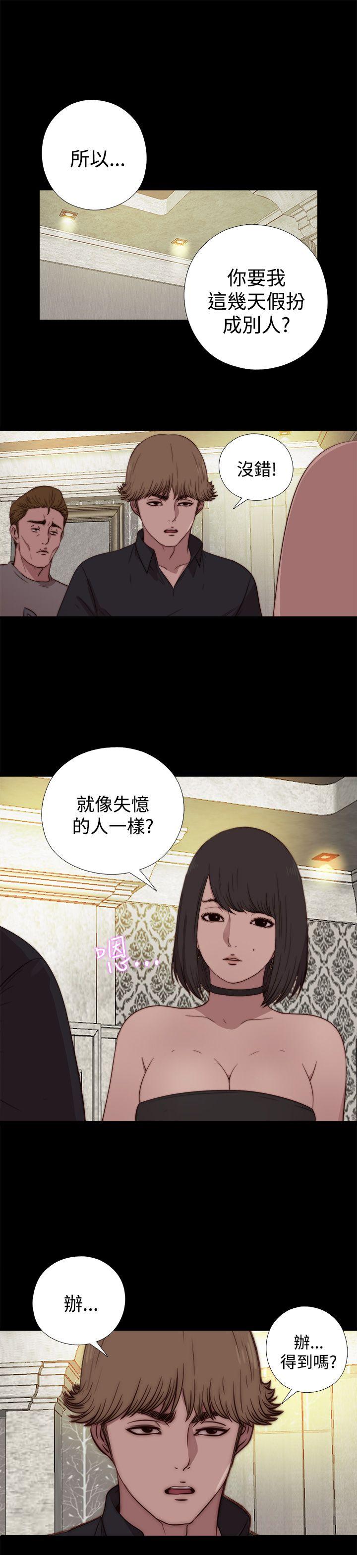 傀儡玛莉(寻找梅莉) 第16話 第29页