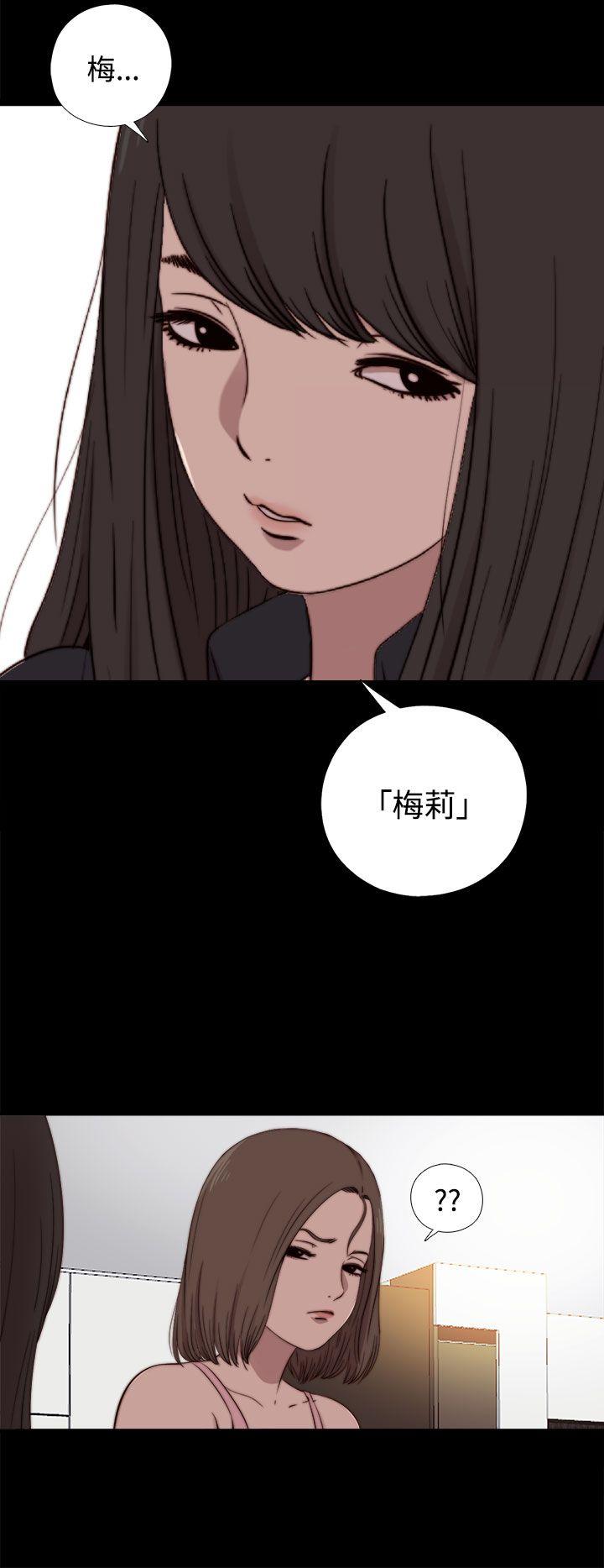 傀儡玛莉(寻找梅莉) 第17話 第6页