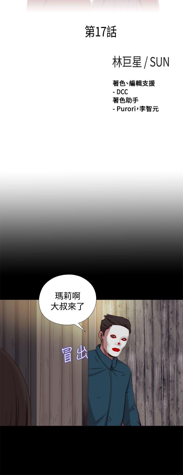 傀儡玛莉(寻找梅莉) 第17話 第8页