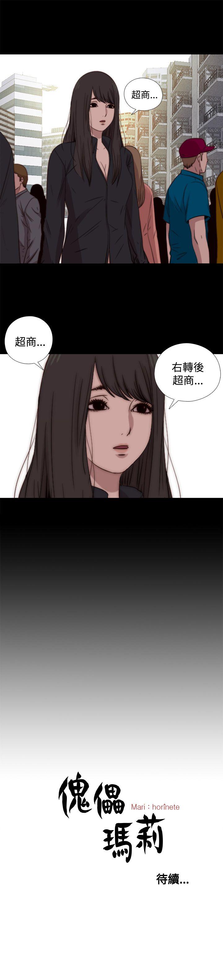 傀儡玛莉(寻找梅莉) 第17話 第29页