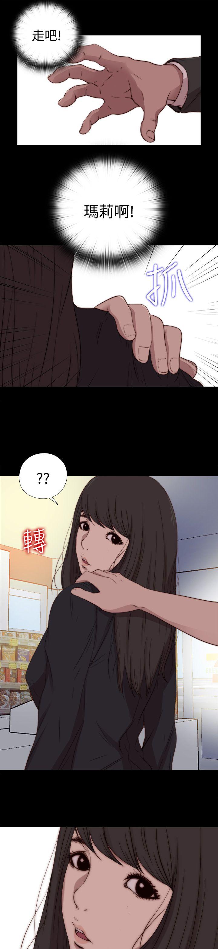 傀儡玛莉(寻找梅莉) 第18話 第21页
