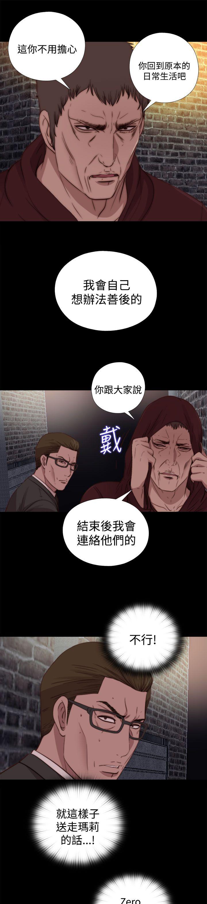 傀儡玛莉(寻找梅莉) 第19話 第9页