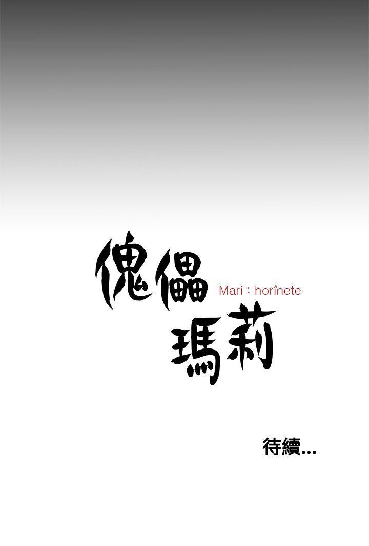 傀儡玛莉(寻找梅莉) 第19話 第32页