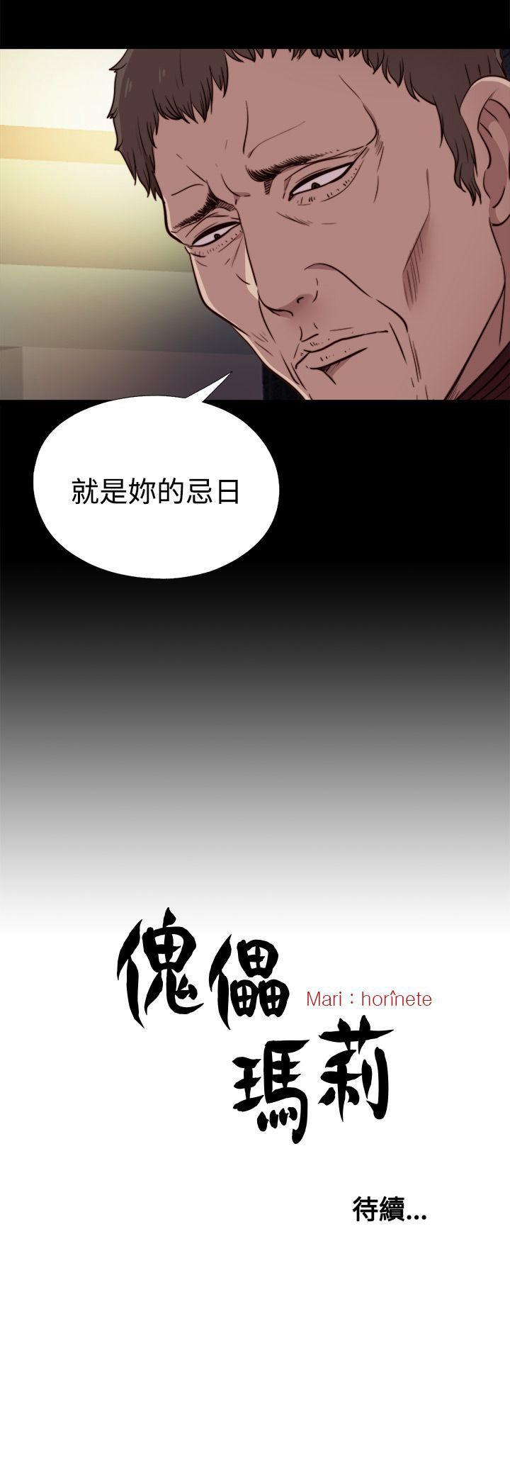 傀儡玛莉(寻找梅莉) 第20話 第30页