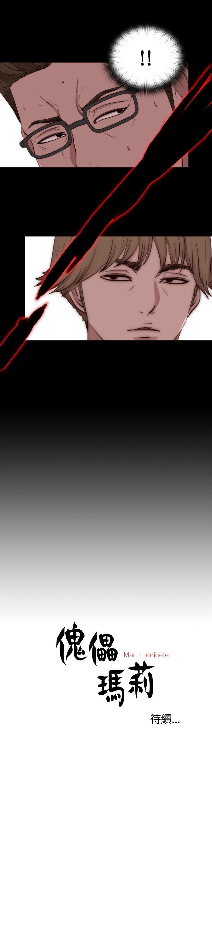 傀儡玛莉(寻找梅莉) 第21話 第31页