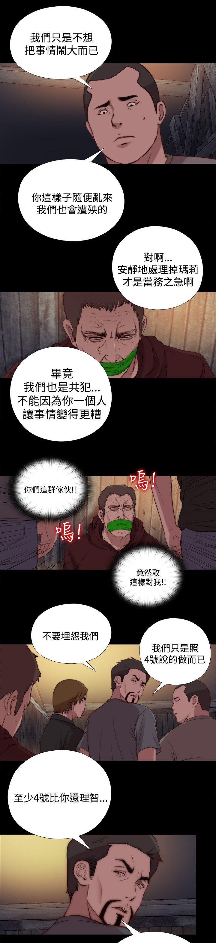 傀儡玛莉(寻找梅莉) 第22話 第9页