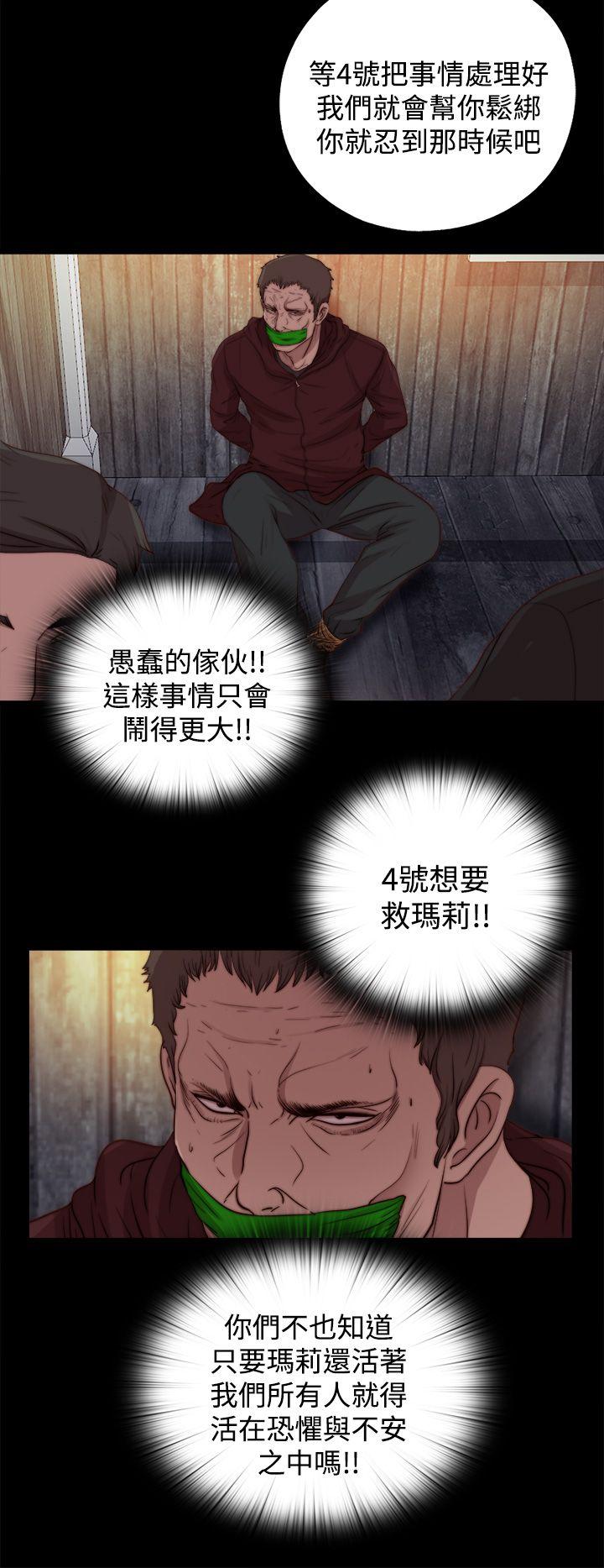 傀儡玛莉(寻找梅莉) 第22話 第10页