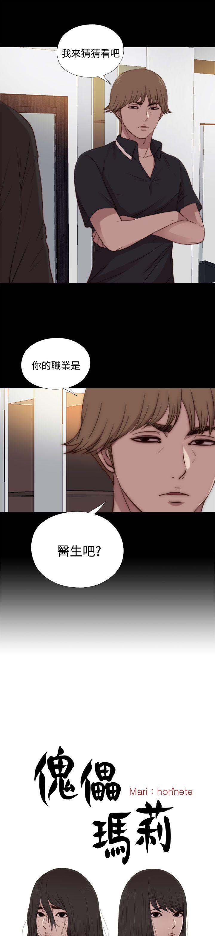 傀儡玛莉(寻找梅莉) 第22話 第5页