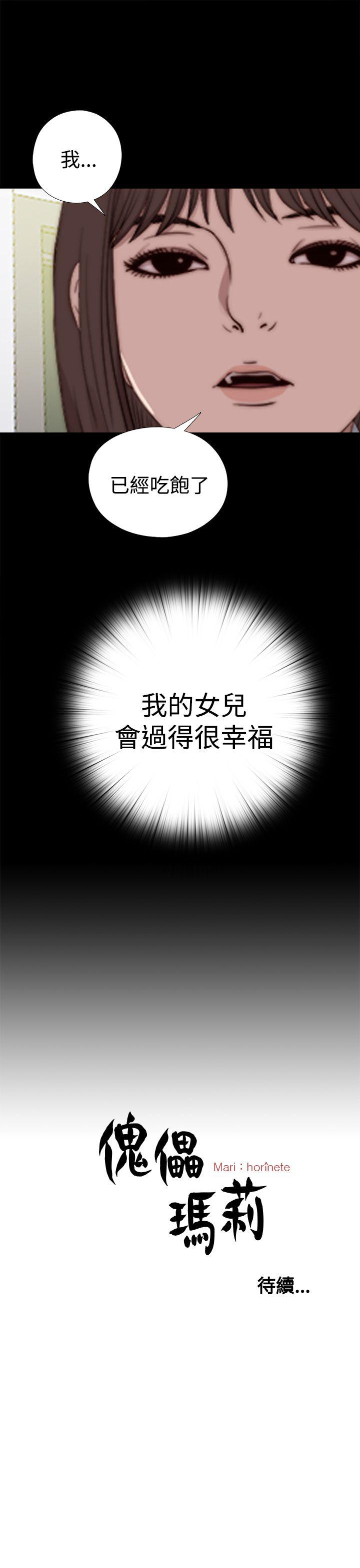 傀儡玛莉(寻找梅莉) 第22話 第31页