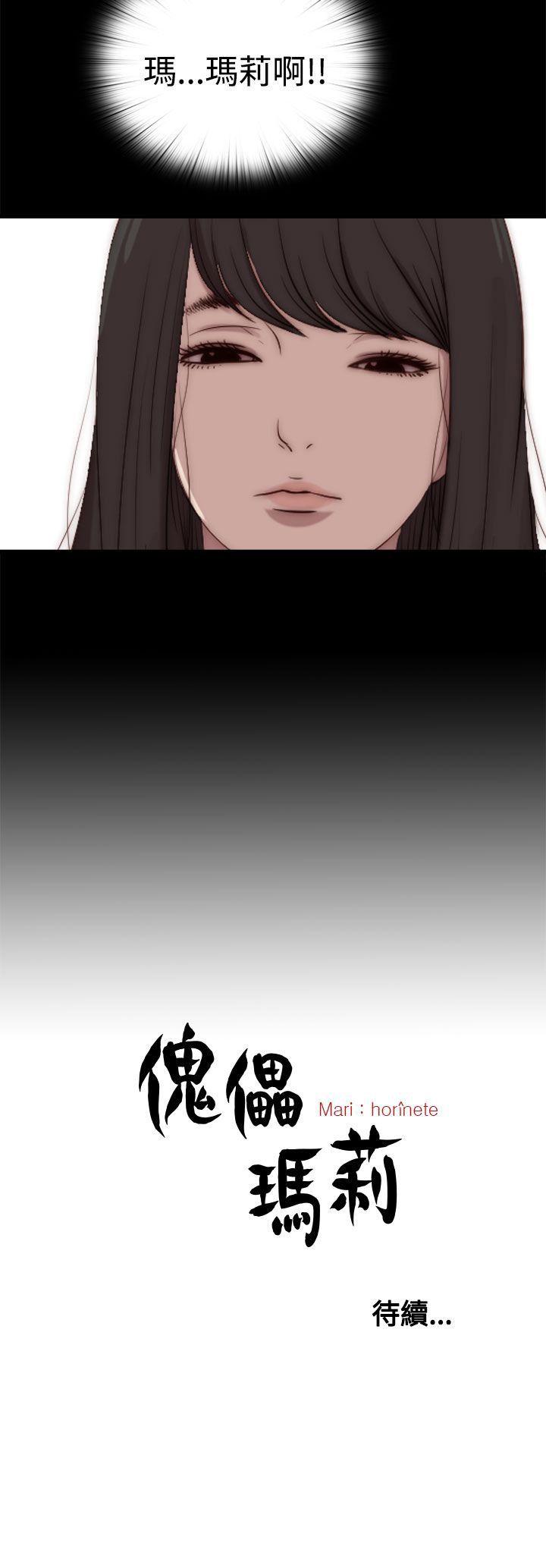 傀儡玛莉(寻找梅莉) 第23話 第32页