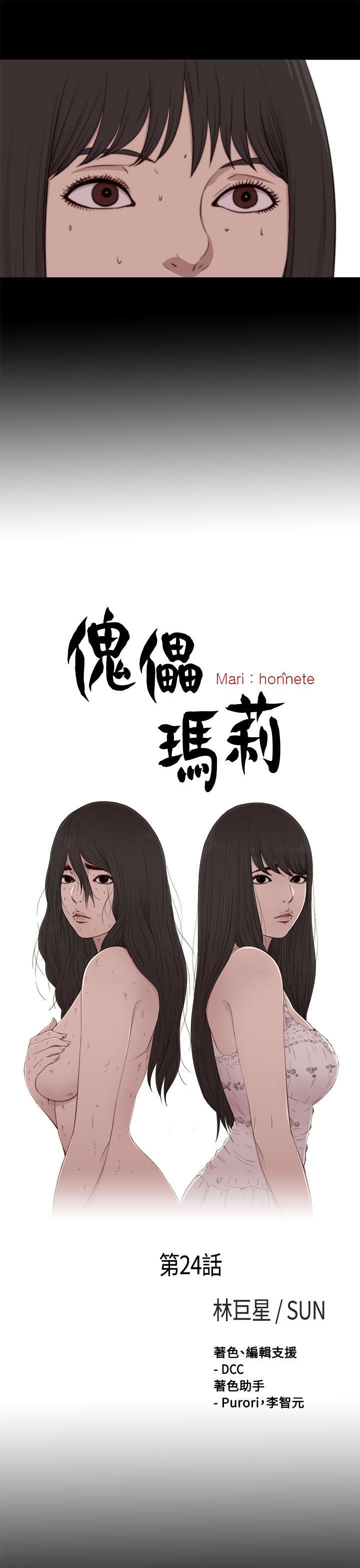 傀儡玛莉(寻找梅莉) 第24話 第5页