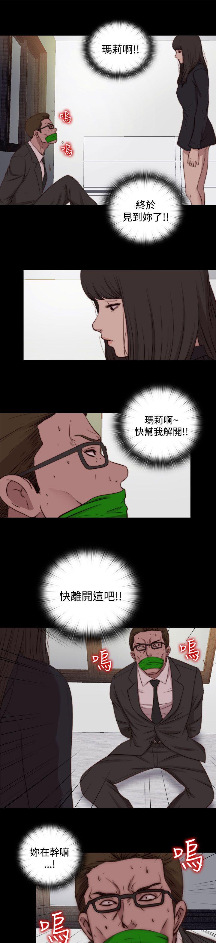 傀儡玛莉(寻找梅莉) 第24話 第7页