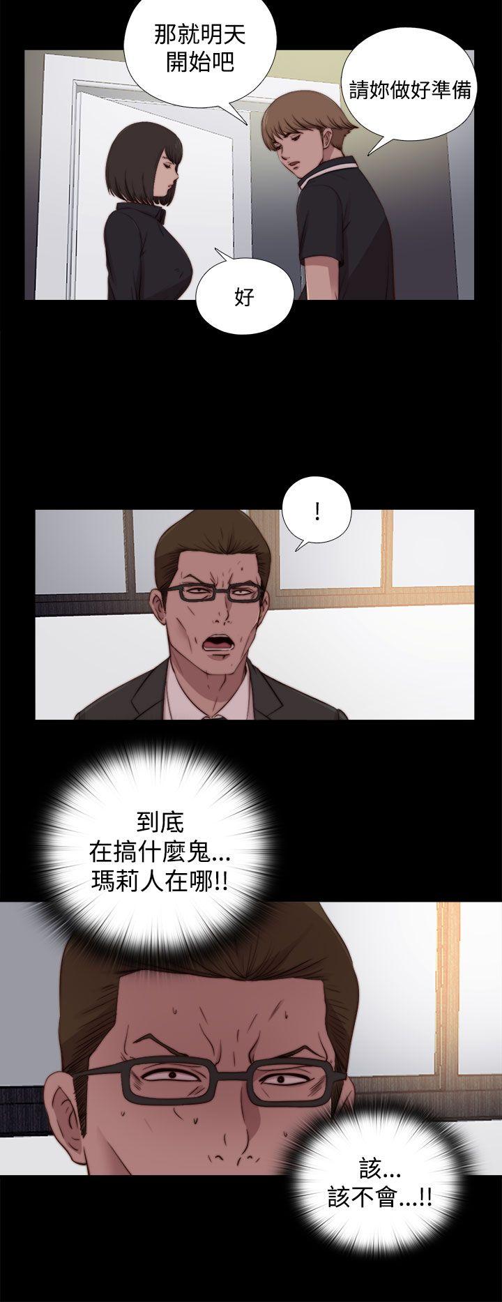 傀儡玛莉(寻找梅莉) 第24話 第16页