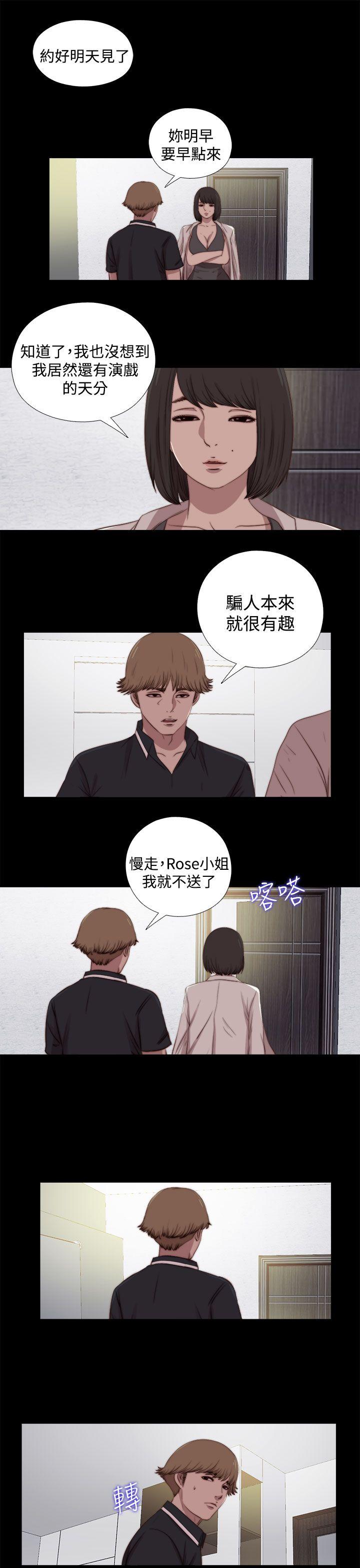 傀儡玛莉(寻找梅莉) 第25話 第3页