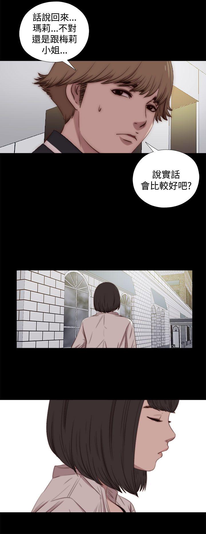 傀儡玛莉(寻找梅莉) 第25話 第4页