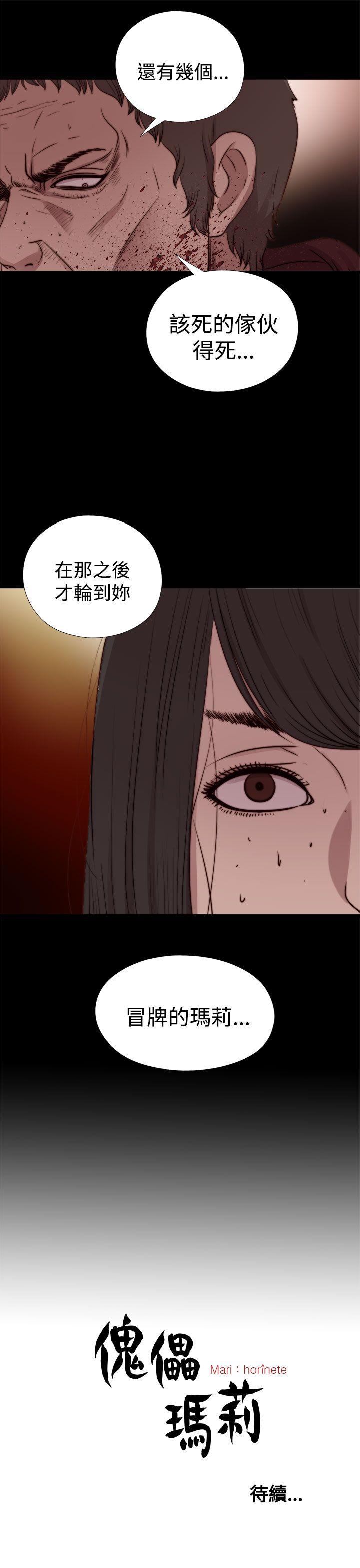 傀儡玛莉(寻找梅莉) 第25話 第29页