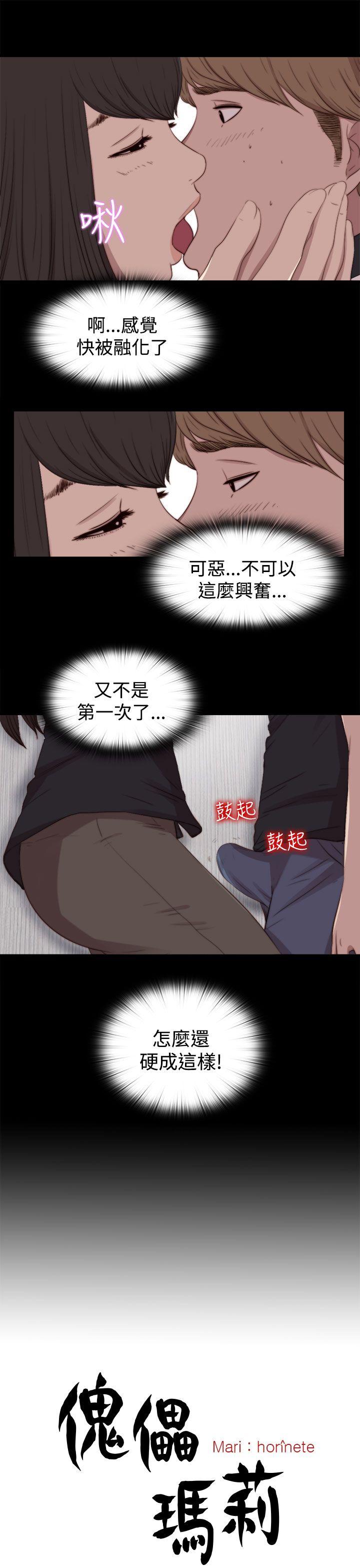 傀儡玛莉(寻找梅莉) 第26話 第5页