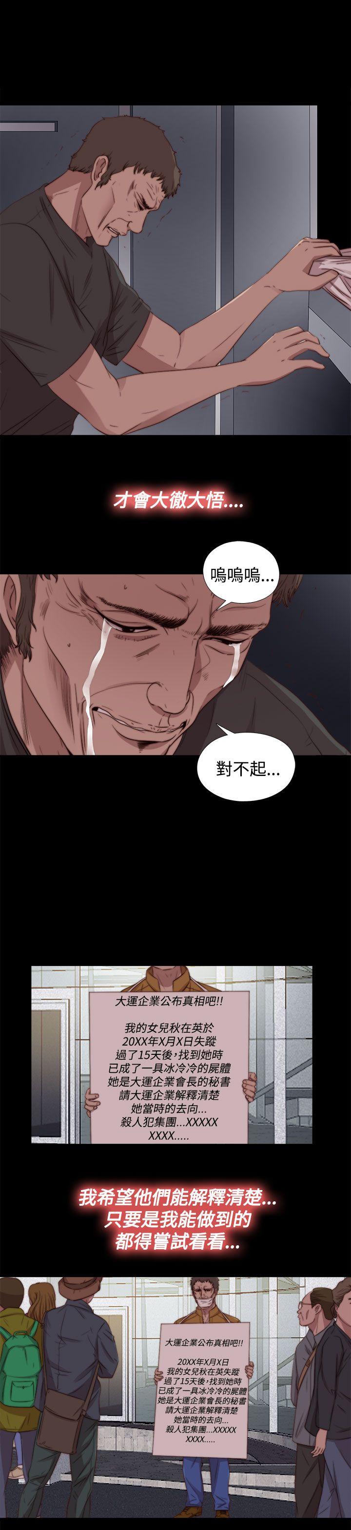 傀儡玛莉(寻找梅莉) 第26話 第8页