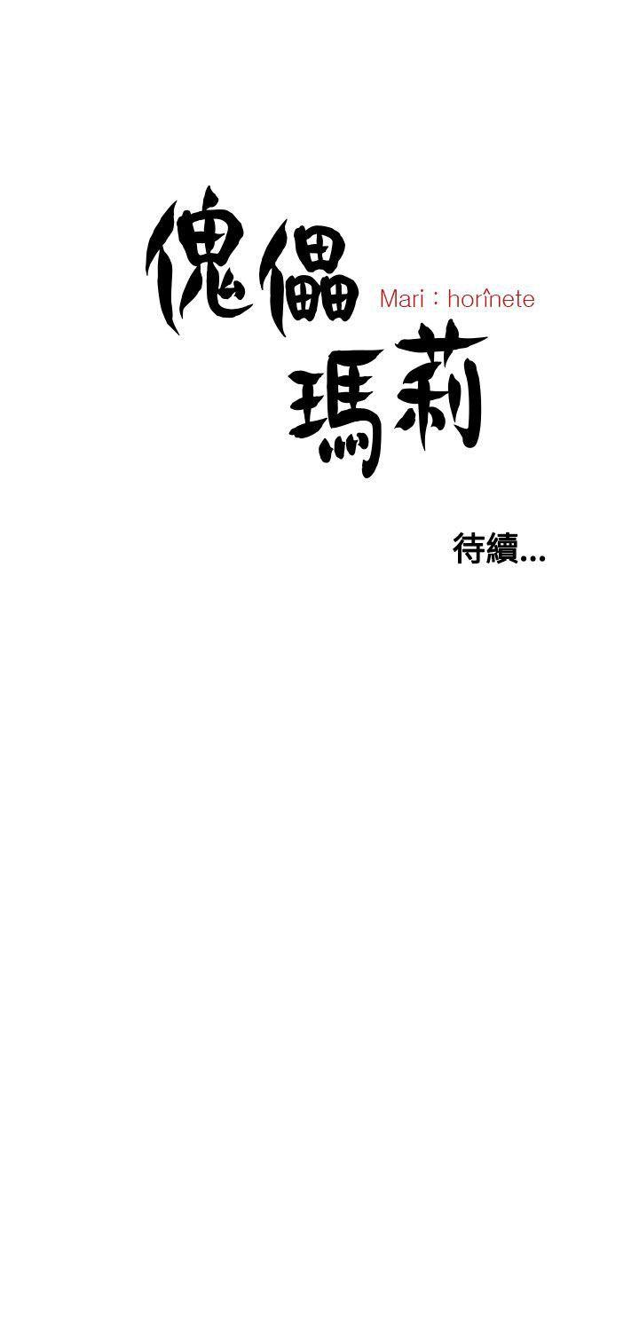 傀儡玛莉(寻找梅莉) 第26話 第29页