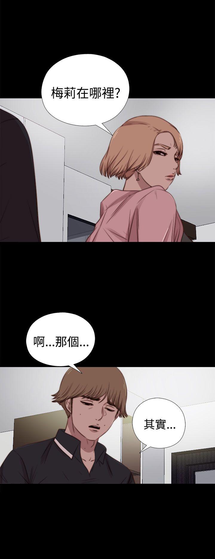 傀儡玛莉(寻找梅莉) 第27話 第23页