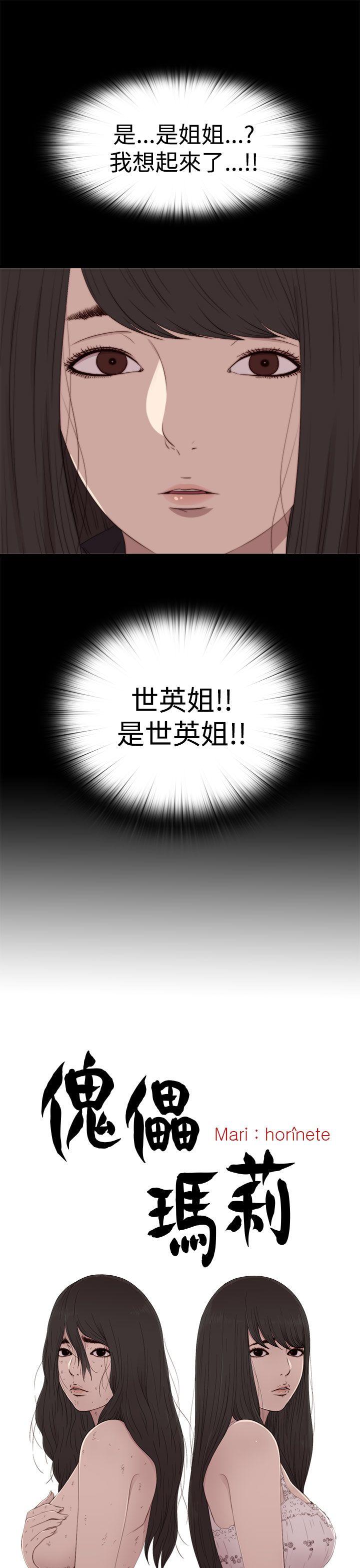 傀儡玛莉(寻找梅莉) 第28話 第6页
