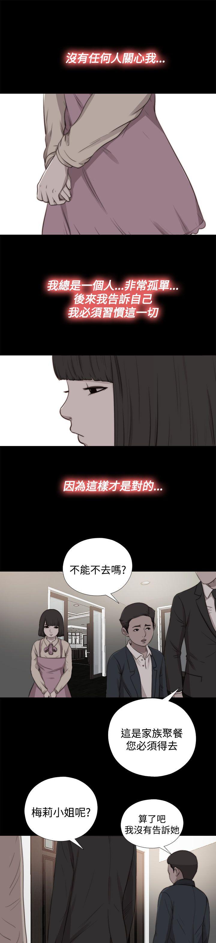 傀儡玛莉(寻找梅莉) 第28話 第10页