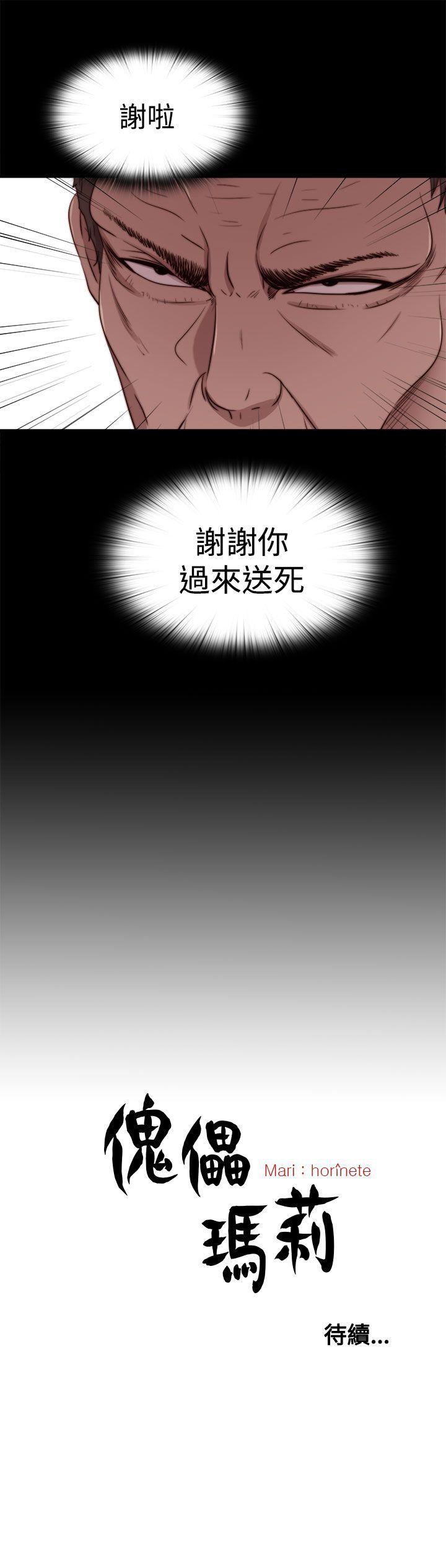 傀儡玛莉(寻找梅莉) 第28話 第30页