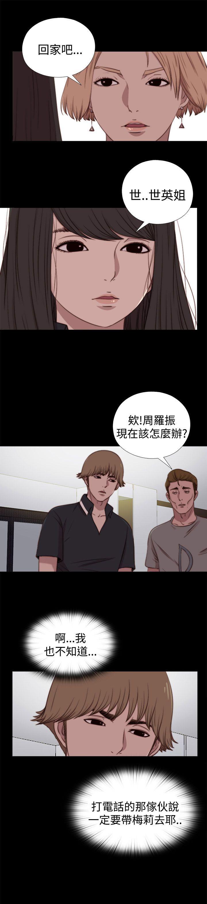 傀儡玛莉(寻找梅莉) 第29話 第1页