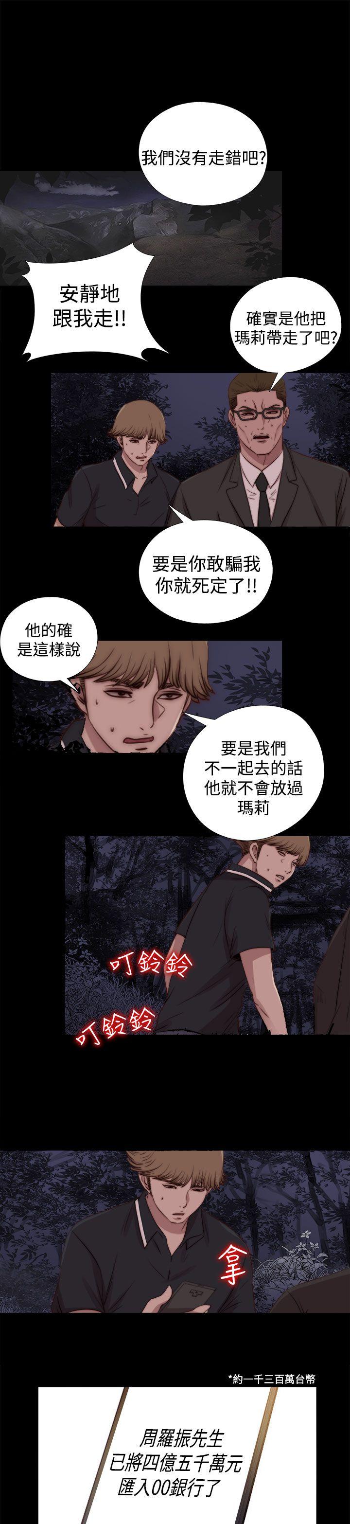 傀儡玛莉(寻找梅莉) 第29話 第21页