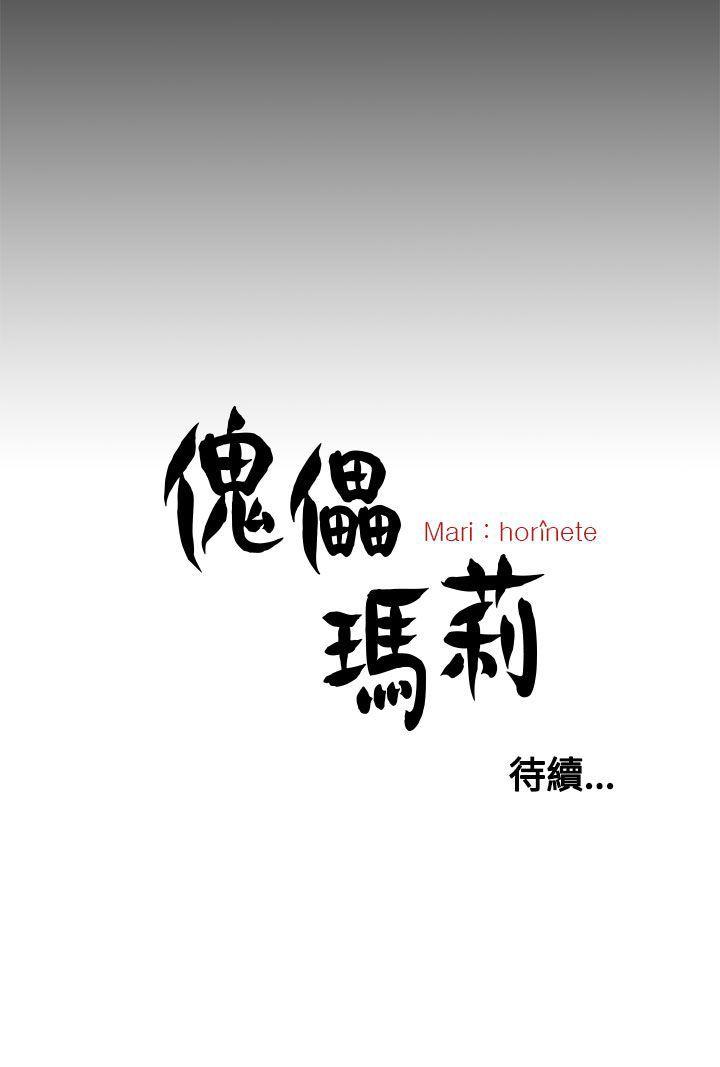 傀儡玛莉(寻找梅莉) 第29話 第28页