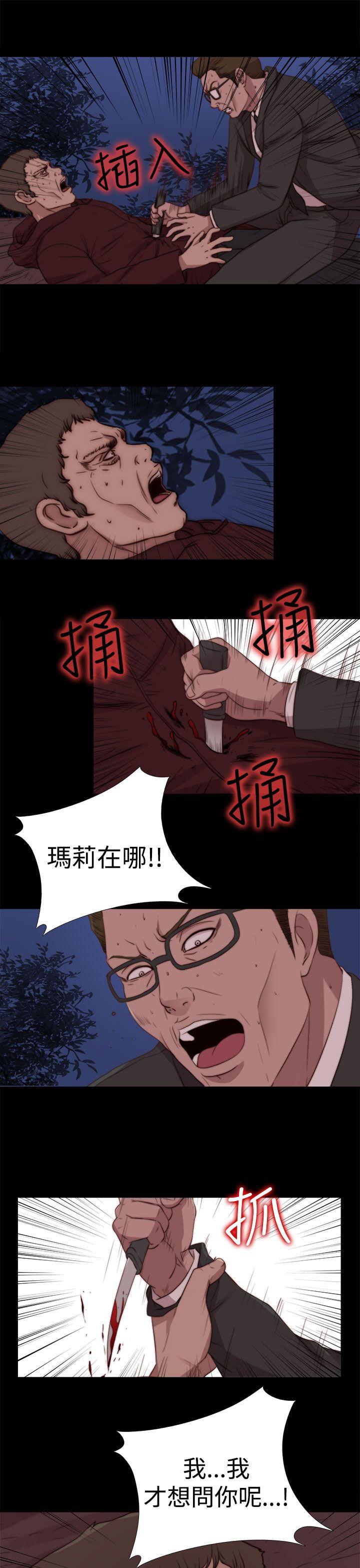 傀儡玛莉(寻找梅莉) 最終話 第9页