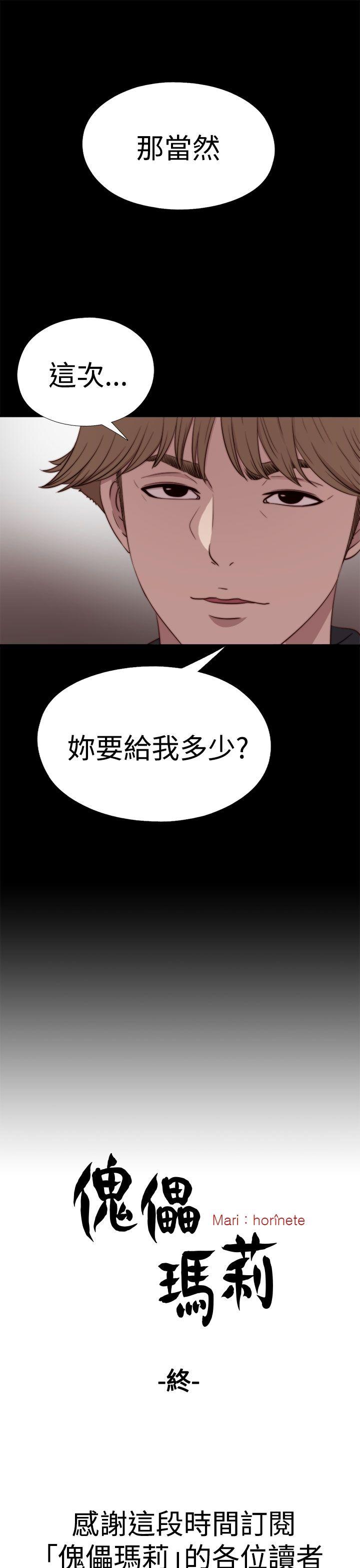 傀儡玛莉(寻找梅莉) 最終話 第29页