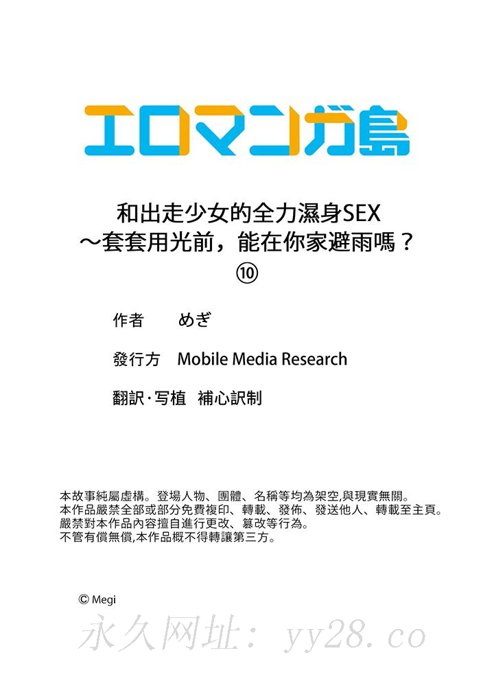 和出走少女的全力濕身SEX～套套用光前，能在你家避雨嗎？ 第10話 第14页