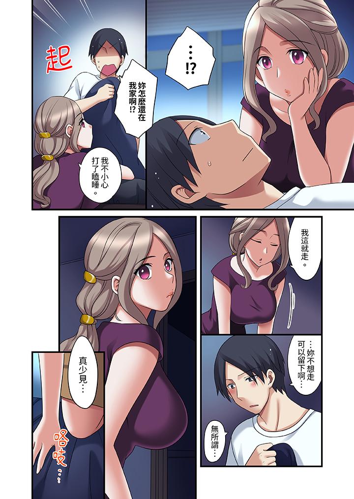 和出走少女的全力濕身SEX～套套用光前，能在你家避雨嗎？ 第11話 第7页