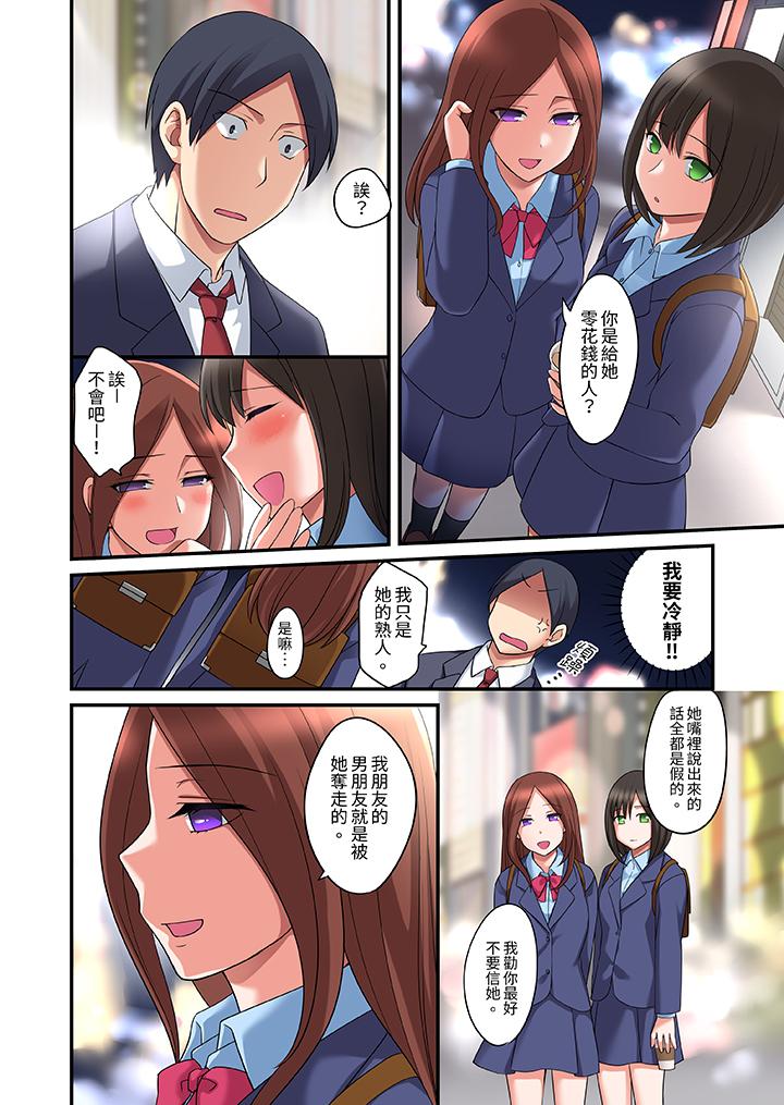 和出走少女的全力濕身SEX～套套用光前，能在你家避雨嗎？ 第11話 第3页