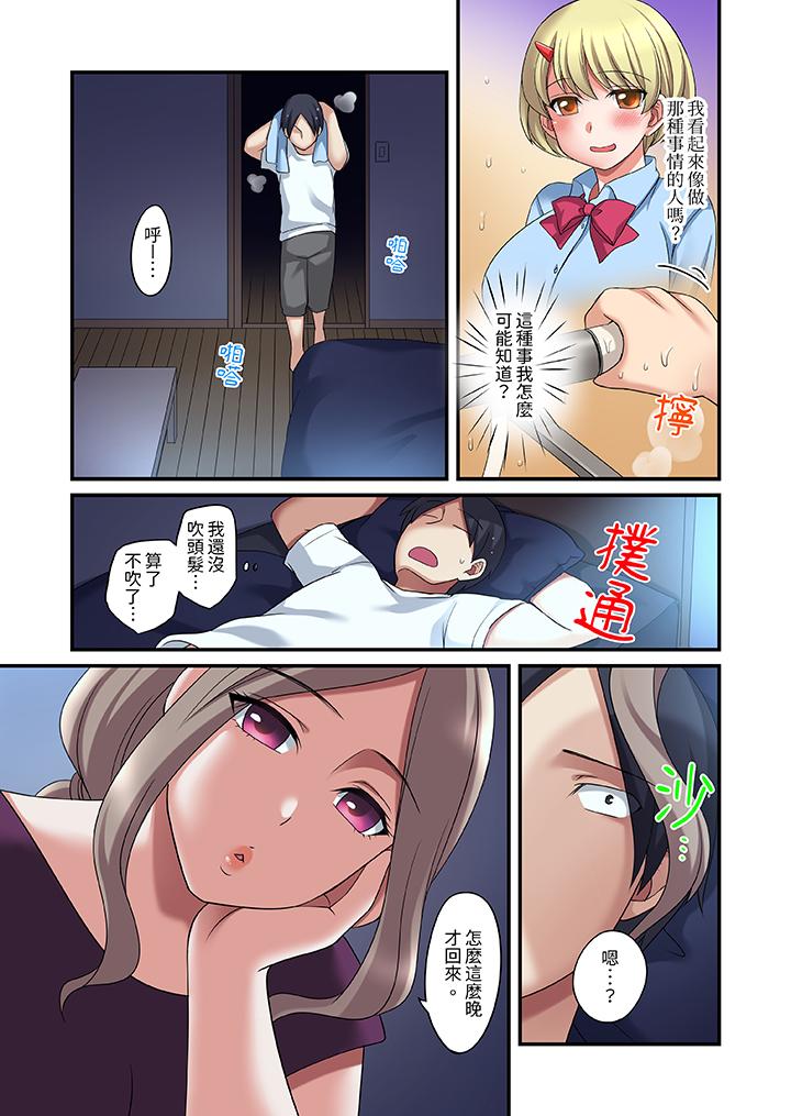 和出走少女的全力濕身SEX～套套用光前，能在你家避雨嗎？ 第11話 第6页